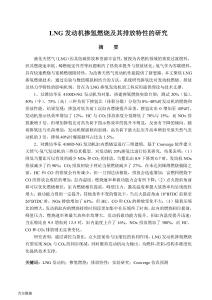 LNG發(fā)動(dòng)機(jī)摻氫燃燒及其排放特性的研究