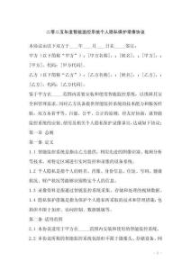 二零二五年度智能監控系統個人隱私保護錄像協議