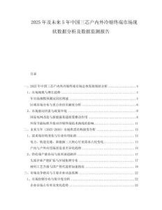 2025年及未來5年中國三芯戶內(nèi)外冷縮終端市場現(xiàn)狀數(shù)據(jù)分析及數(shù)據(jù)監(jiān)測報告