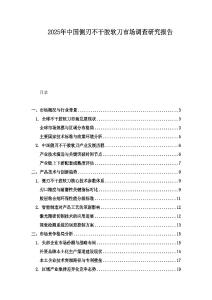 2025年中國側(cè)刃不干膠軟刀市場調(diào)查研究報告