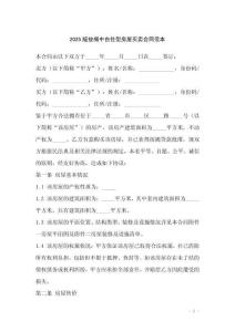 2025版按揭中自住型房屋買賣合同范本