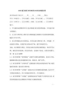 2025版[創(chuàng)新]專利申請與專利池構建合同