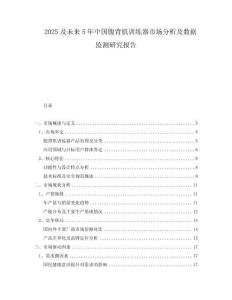 2025及未來5年中國腹背肌訓(xùn)練器市場分析及數(shù)據(jù)監(jiān)測研究報(bào)告