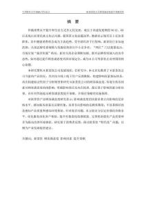 M新茶飲公司顧客滿意度提升策略研究