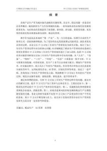 TY公司加工車間生產(chǎn)管理優(yōu)化研究