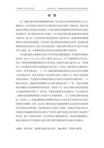 財政分權(quán)對長三角城市群基礎(chǔ)教育財政支出效率的影響研究