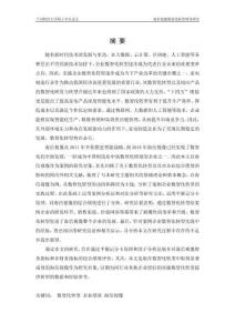 海信視像數(shù)智化轉(zhuǎn)型績效研究