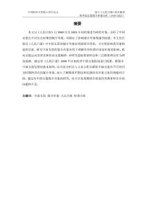 基于《人民日?qǐng)?bào)》相關(guān)報(bào)道的中國女籃媒介形象分析(1949-2023)