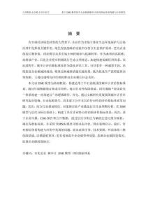 基于DSR模型的中石油集團(tuán)碳審計(jì)評(píng)價(jià)指標(biāo)體系構(gòu)建與應(yīng)用研究