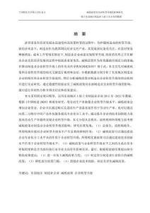減稅政策對企業(yè)轉(zhuǎn)型升級的影響研究-基于東部地區(qū)制造業(yè)A股上市企業(yè)的數(shù)據(jù)