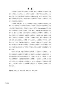 江蘇省財政支農(nóng)效率測度及其影響因素研究