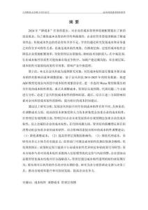 金風科技成本粘性研究