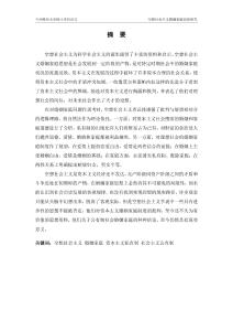 空想社會(huì)主義婚姻家庭思想研究