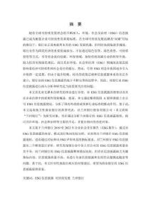 蘭州銀行ESG信息披露問(wèn)題及對(duì)策研究
