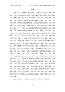 論拉法格《懶惰權(quán)》的自由時(shí)間和勞動(dòng)解放思想及其當(dāng)代價(jià)值