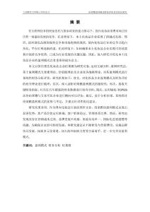 珀萊雅盈利模式財務(wù)評價及其優(yōu)化研究