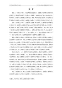 數(shù)字經(jīng)濟(jì)對(duì)稅收與稅源背離的影響研究