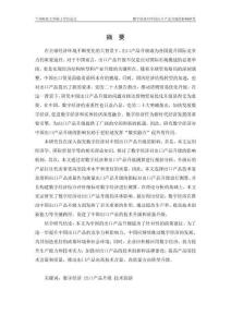 數(shù)字經(jīng)濟(jì)對(duì)中國(guó)出口產(chǎn)品升級(jí)的影響研究