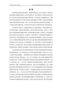 數(shù)字普惠金融對減緩農(nóng)村多維相對貧困的影響研究