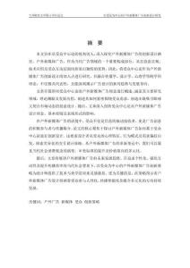 以受眾為中心的戶外新媒體廣告創(chuàng)新設(shè)計研究