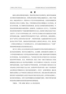 中国OFDI对服务业出口技术复杂度的影响研究