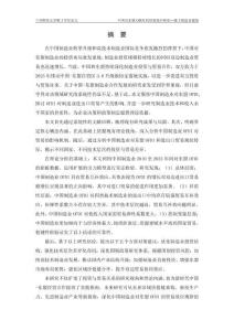 中国对东盟OFDI的贸易效应研究--基于制造业视角