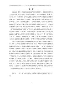 “一帶一路”視域下西北國際交通線新疆段遺址保護(hù)與開發(fā)研究