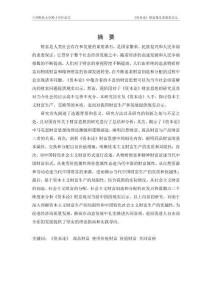 《資本論》財(cái)富觀及其現(xiàn)實(shí)啟示