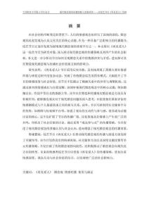 現(xiàn)代婚戀觀的傳播策略與效果研究--以綜藝節(jié)目《再見愛人》為例