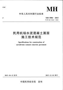 MH-5006-2015 民用機(jī)場水泥混凝土面層施工技術(shù)規(guī)范
