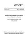 Q-CCCC-ZH003-2018 天然火山灰質(zhì)材料在混凝土中的應用技術規(guī)程（英文版）（中國交建）