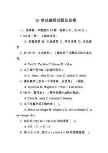 vb考試編程試題及答案