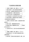 产品组装培训试题及答案