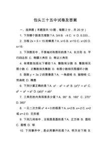包頭三十五中試卷及答案