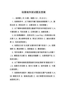 場景制作測試題及答案