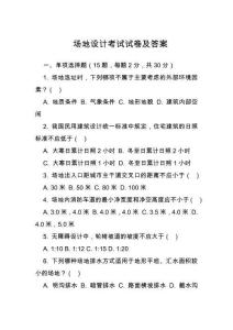 場地設計考試試卷及答案