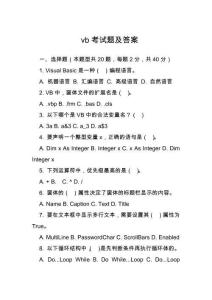 vb考試題及答案