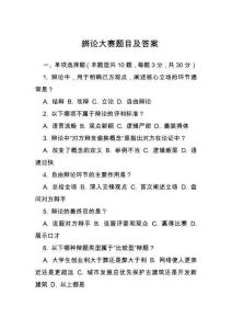 辨論大賽題目及答案
