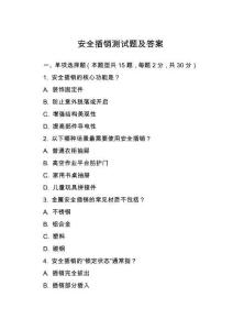 安全插銷測試題及答案