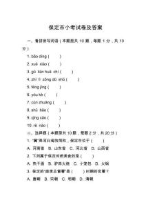 保定市小考試卷及答案