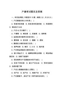 產康考試題目及答案