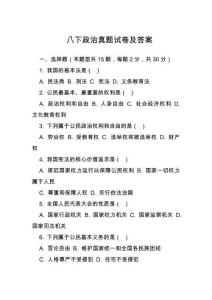 八下政治真題試卷及答案