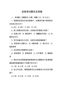 安規(guī)考試題目及答案