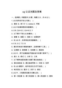 ug認(rèn)證試題及答案