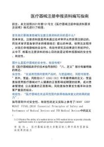 醫(yī)療器械注冊(cè)申報(bào)資料編寫指南