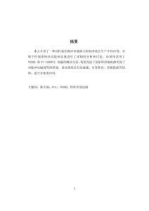 脈沖除塵器PLC控制