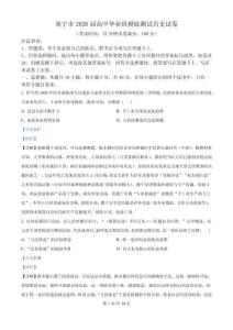 广西壮族自治南宁市2025-2026学年高三上学期第一次摸底测试历史试题（解析版）