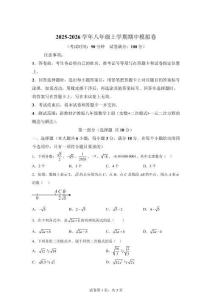 八年級數(shù)學(xué)上學(xué)期期中模擬卷（上海專用，新教材滬教版19~21章）