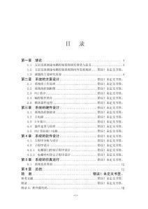 五層交流調(diào)速電梯啟停-調(diào)速-換向PLC控制系統(tǒng)