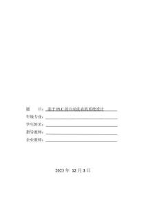 自動(dòng)洗衣機(jī)的PLC控制系統(tǒng)說明書